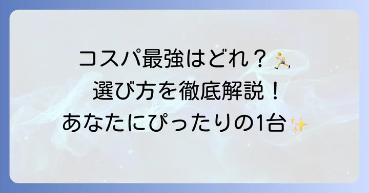 安いのに高性能！走った距離がわかる時計の種類と特徴