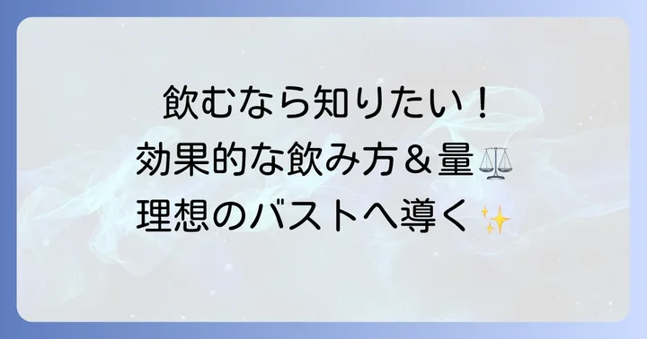 ソイプロテインの効果的な飲み方と摂取量