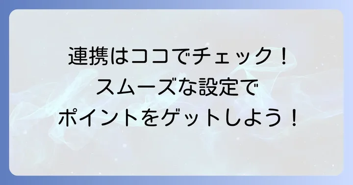 スマートウォッチとバイタリティアプリの連携方法