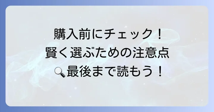 オムロンスマートウォッチ血圧計を選ぶ際の注意点