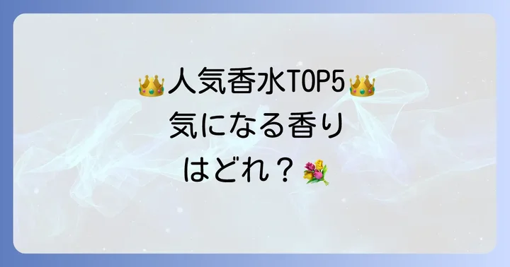 【最新版】オハナマハロ人気匂いランキングTOP5