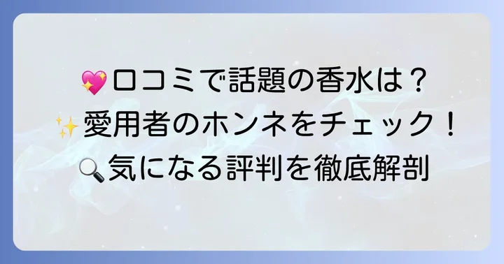 ザフレーバーデザイン香水の口コミと評判