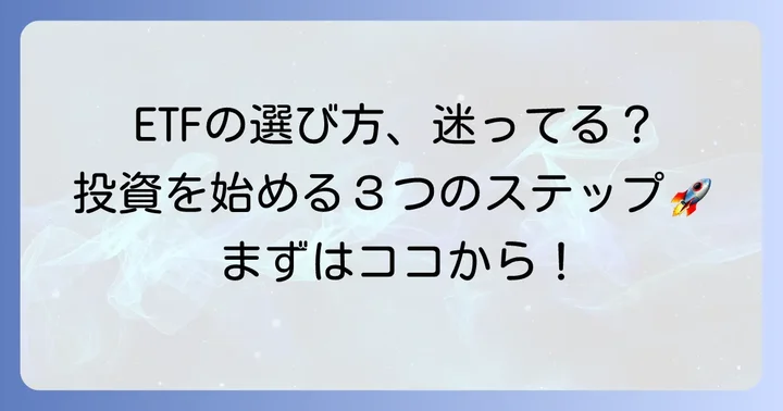 商社ETFの選び方と投資を始める方法