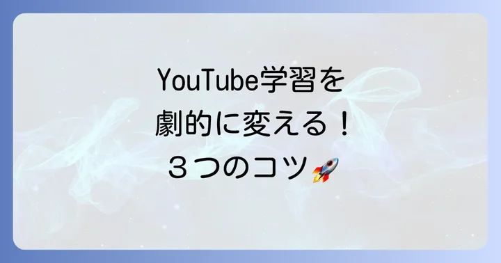 英会話ユーチューブを効果的に活用するコツ