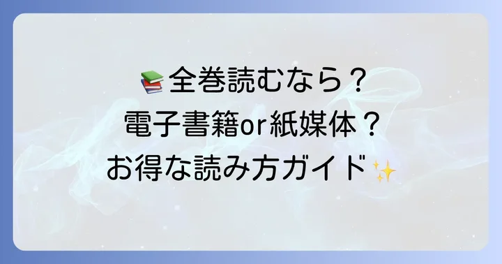 バウンサー全巻を今すぐ読む方法！電子書籍から紙媒体まで