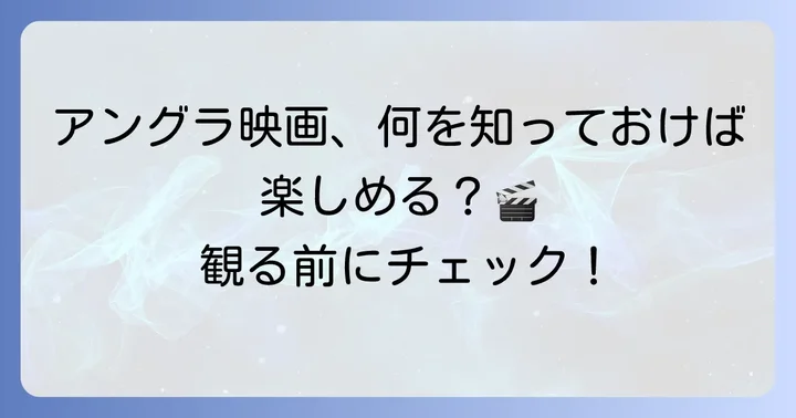 アングラ映画を観る前に知っておきたいこと