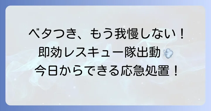 今すぐできる！髪の毛のベタつきを抑える緊急対策