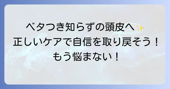 根本から改善！メンズの髪の毛ベタつきをなくす頭皮ケア