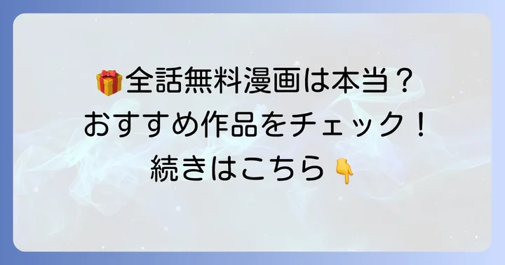 ゼブラックで読めるおすすめ全話無料漫画リスト