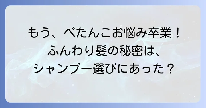 細くて柔らかい髪の悩みを解決！シャンプー選びの重要性