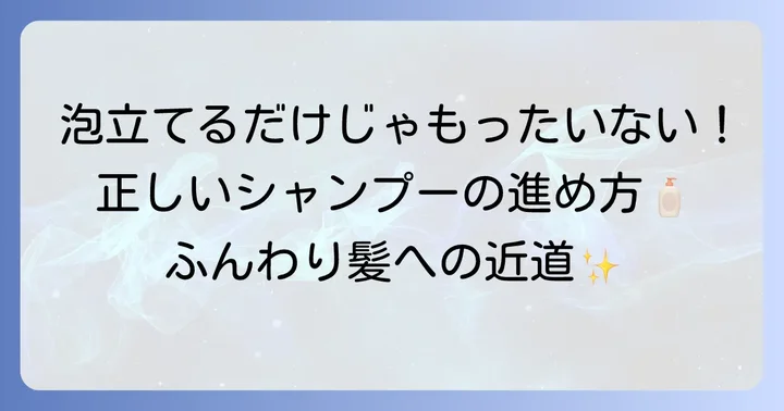 シャンプーの効果を最大限に引き出す洗い方とケアのコツ