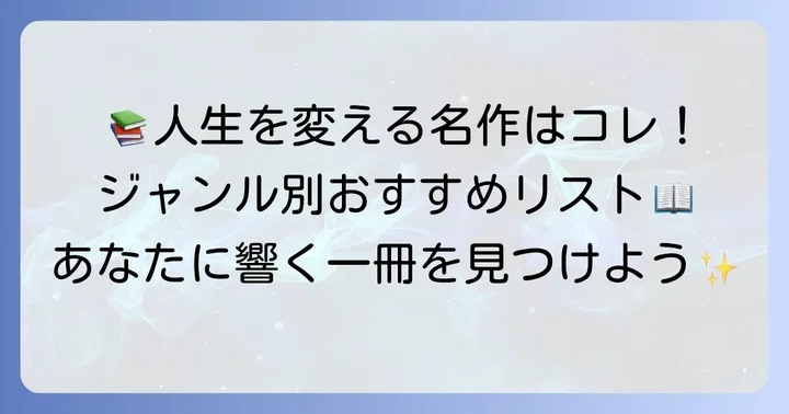 死ぬまでに読むべき海外名作本【ジャンル別おすすめ】