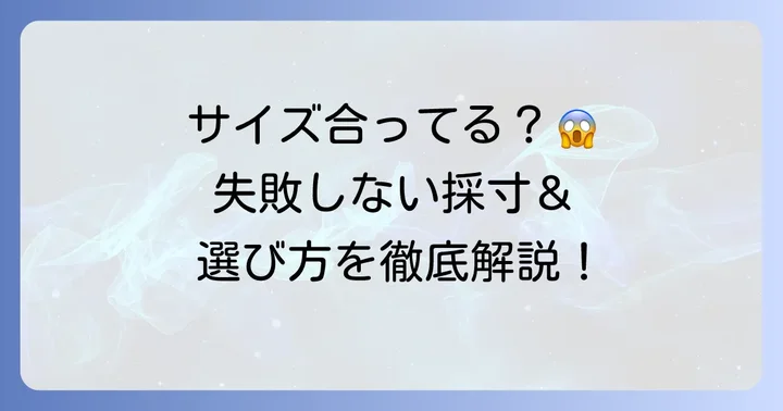卒乳後ブラジャーの正しいサイズ測定と選び方