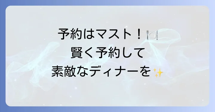 ルネッサンスリゾートオキナワ夕食予約のコツと注意点