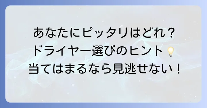 anderisドライヤーはどんな人におすすめ？