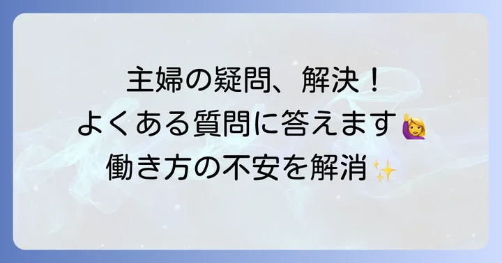 よくある質問