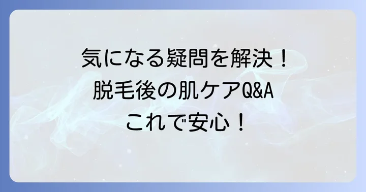 よくある質問