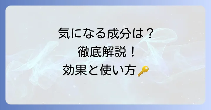 kikimate除毛クリームとは？その特徴を深掘り