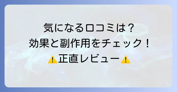 kikimate除毛クリームの悪い口コミ・気になる評判も正直に紹介