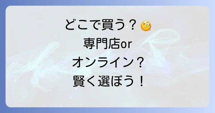 国産手工クラシックギターはどこで買うべき？