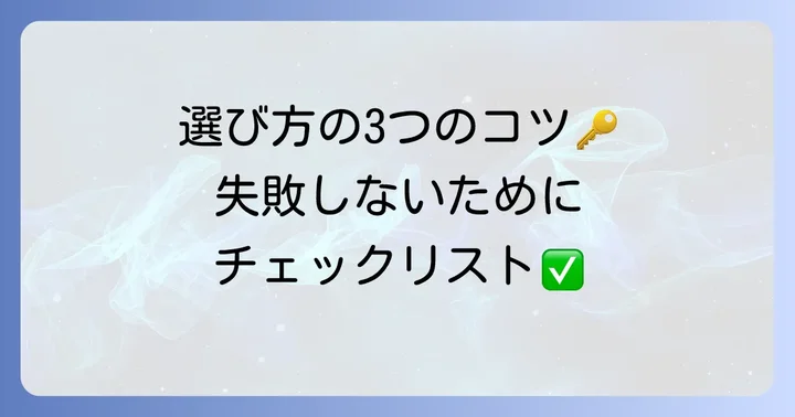 失敗しない！POP3メールアプリを選ぶコツ