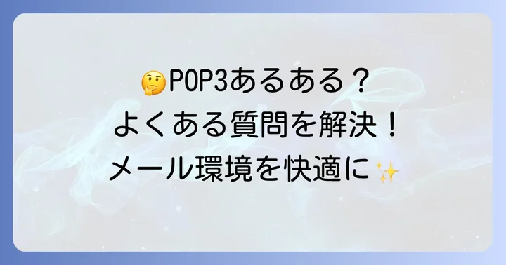 よくある質問