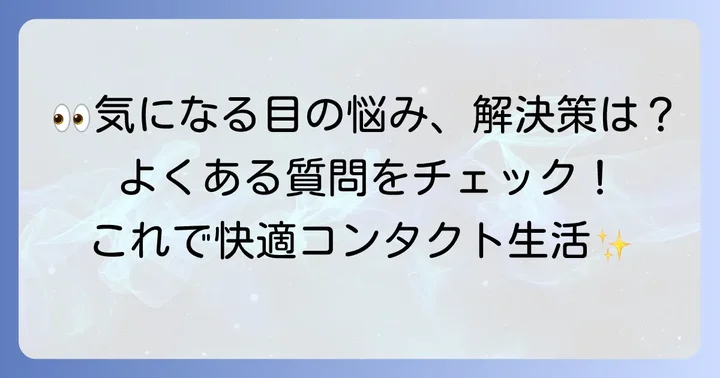 よくある質問