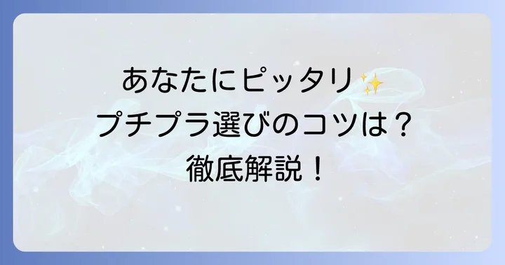 あなたにぴったりの一本が見つかる！プチプラクレンジングの選び方