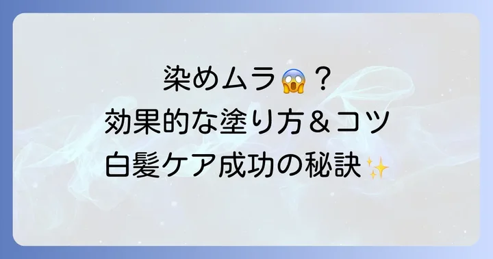 カラートリートメントの効果的な使い方とコツ
