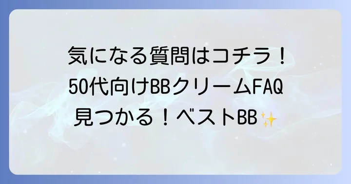 よくある質問