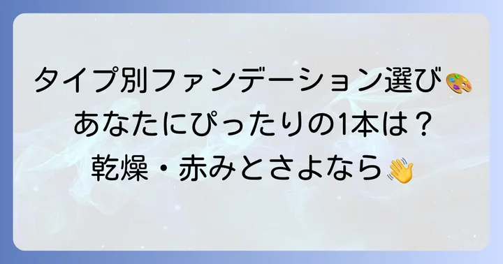 皮膚が薄い肌におすすめの人気ファンデーション【タイプ別】