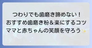 つわりで辛い歯磨き粉は市販品で解決！おすすめの選び方と乗り越えるコツ