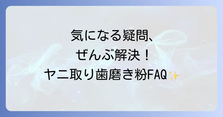 よくある質問