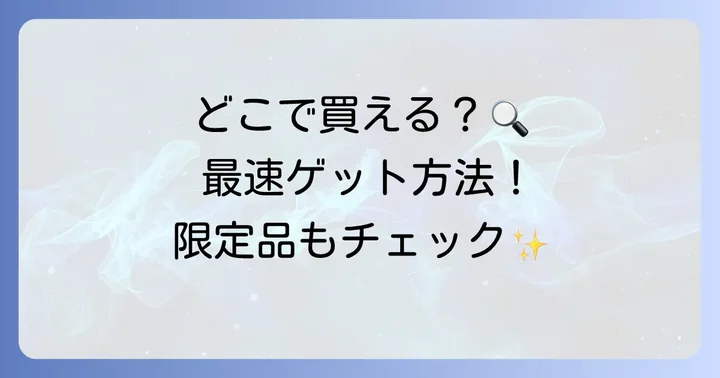 ukaネイルオイルはどこで手に入る？