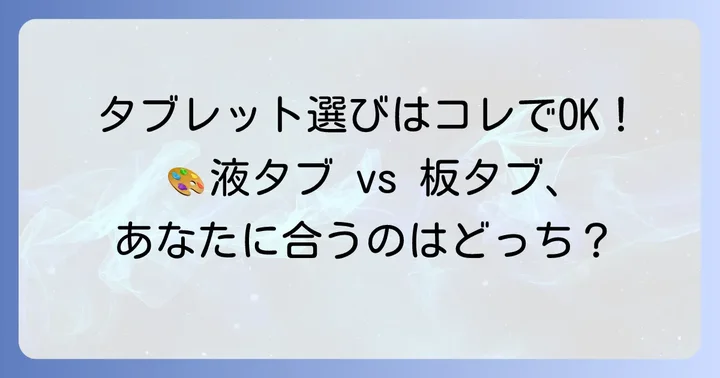 絵が描ける安いタブレットを選ぶ前に知っておきたいこと