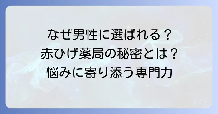 赤ひげ薬局ドリンクの魅力と選ばれる理由