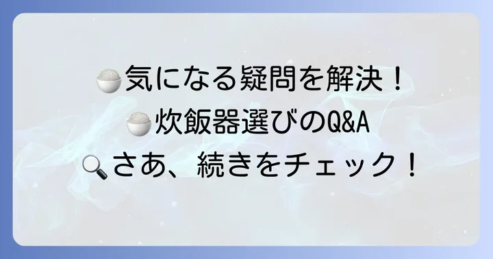 よくある質問