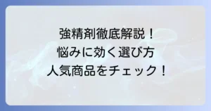 強精剤のおすすめを徹底解説！男性の悩みを解決する選び方と人気商品を紹介