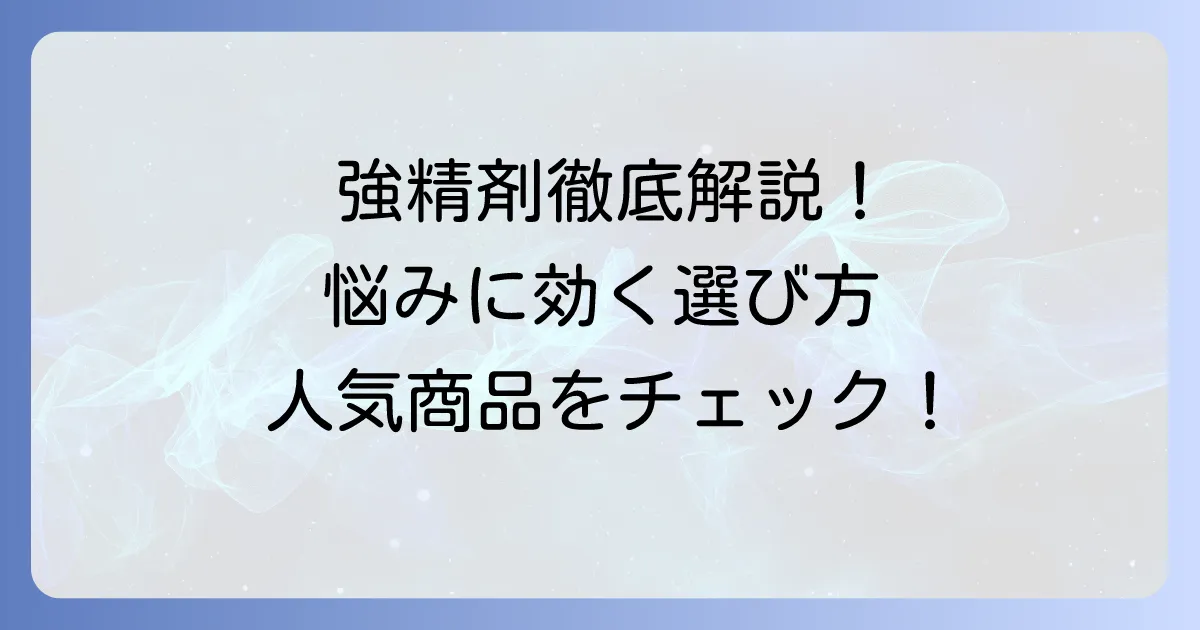 強精剤のおすすめを徹底解説！男性の悩みを解決する選び方と人気商品を紹介