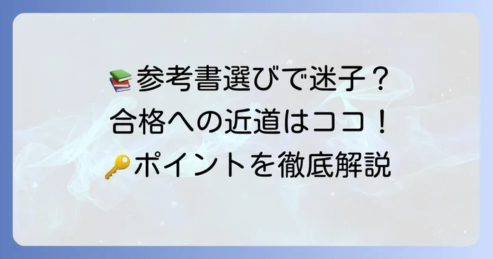 初心者向けMOS参考書選びの重要ポイント