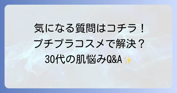 よくある質問