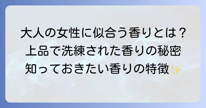 年配女性に人気の香水とは？上品な香りの特徴