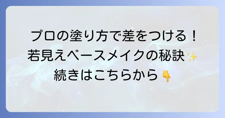 60代向けクッションファンデーションの正しい使い方