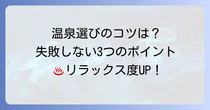 植木温泉家族風呂選びのコツ！失敗しないためのポイント