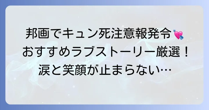 【邦画編】アマプラでキュンキュンする恋愛映画おすすめ