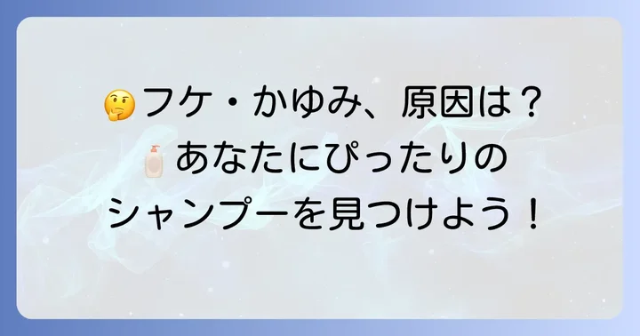 あなたに合うミコナゾール硝酸塩シャンプーの選び方