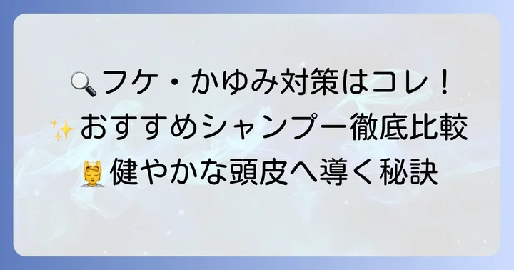 おすすめのミコナゾール硝酸塩シャンプーを徹底比較