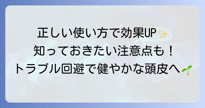 ミコナゾール硝酸塩シャンプーの正しい使い方と注意点