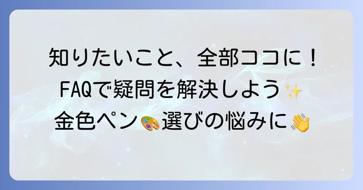 よくある質問