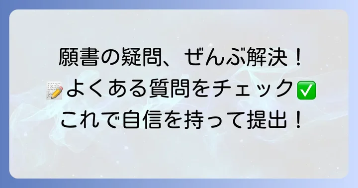 よくある質問
